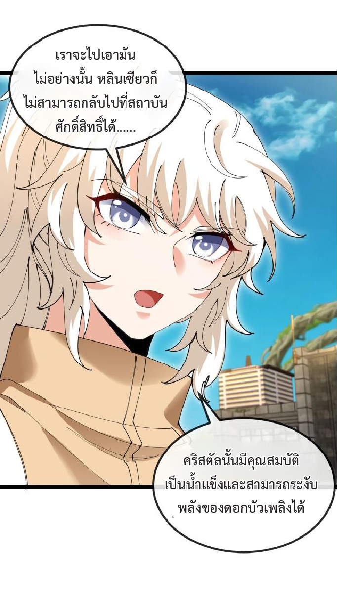 Super god system  ระบบสุดเทพ ตอนที่ 95 หน้า 40