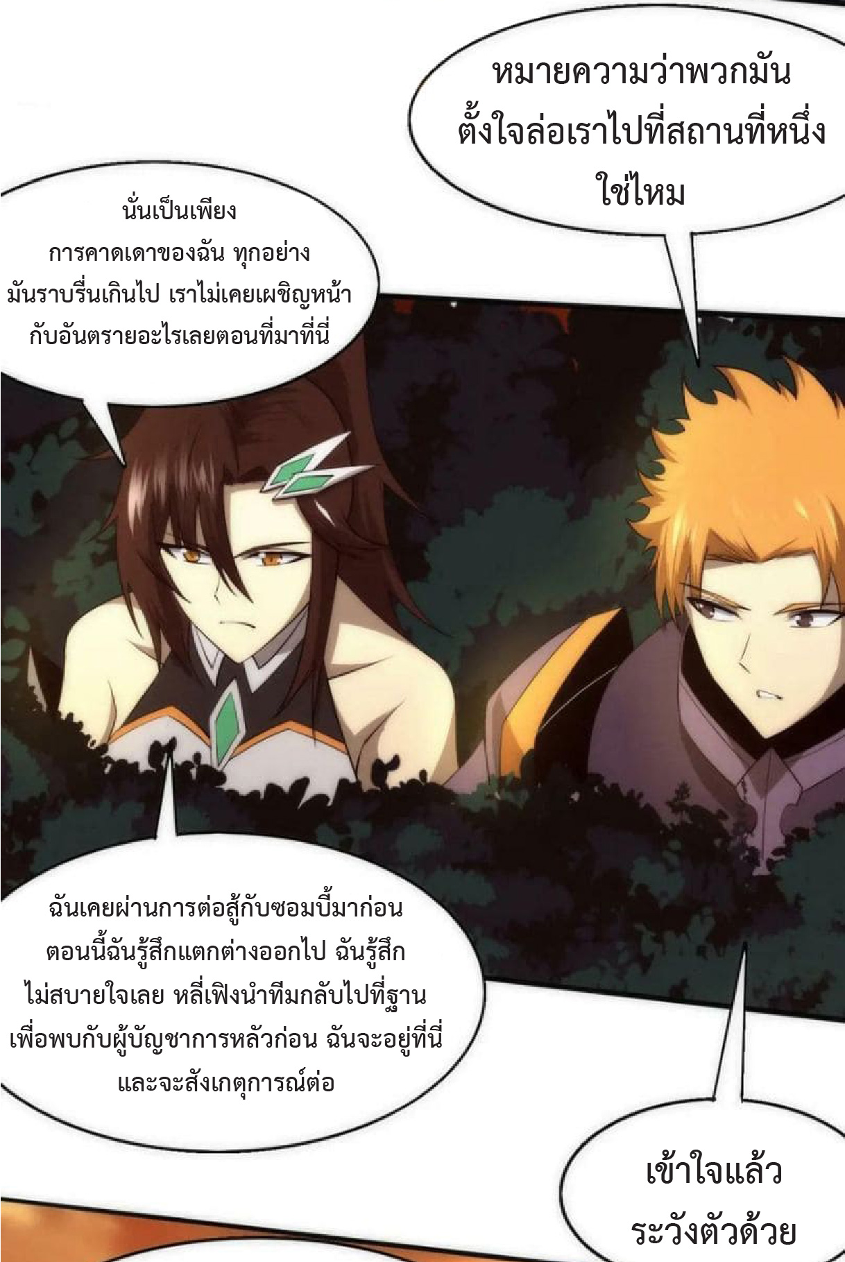 the frenzy of evolution การวิวัฒนาการที่บ้าคลั่ง ตอนที่ 106 หน้า 12