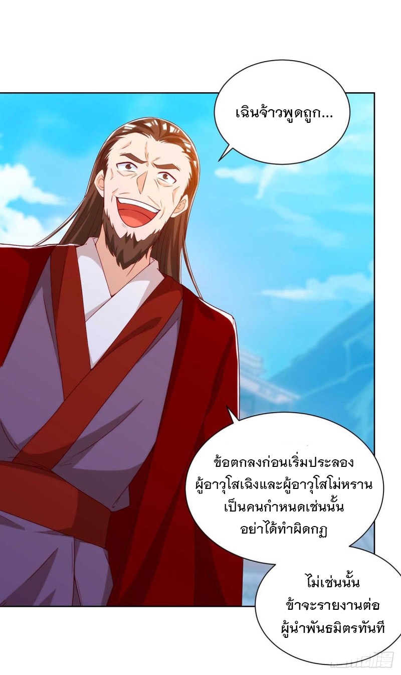Dominate The Three Realms ตอนที่ 171 หน้า 2