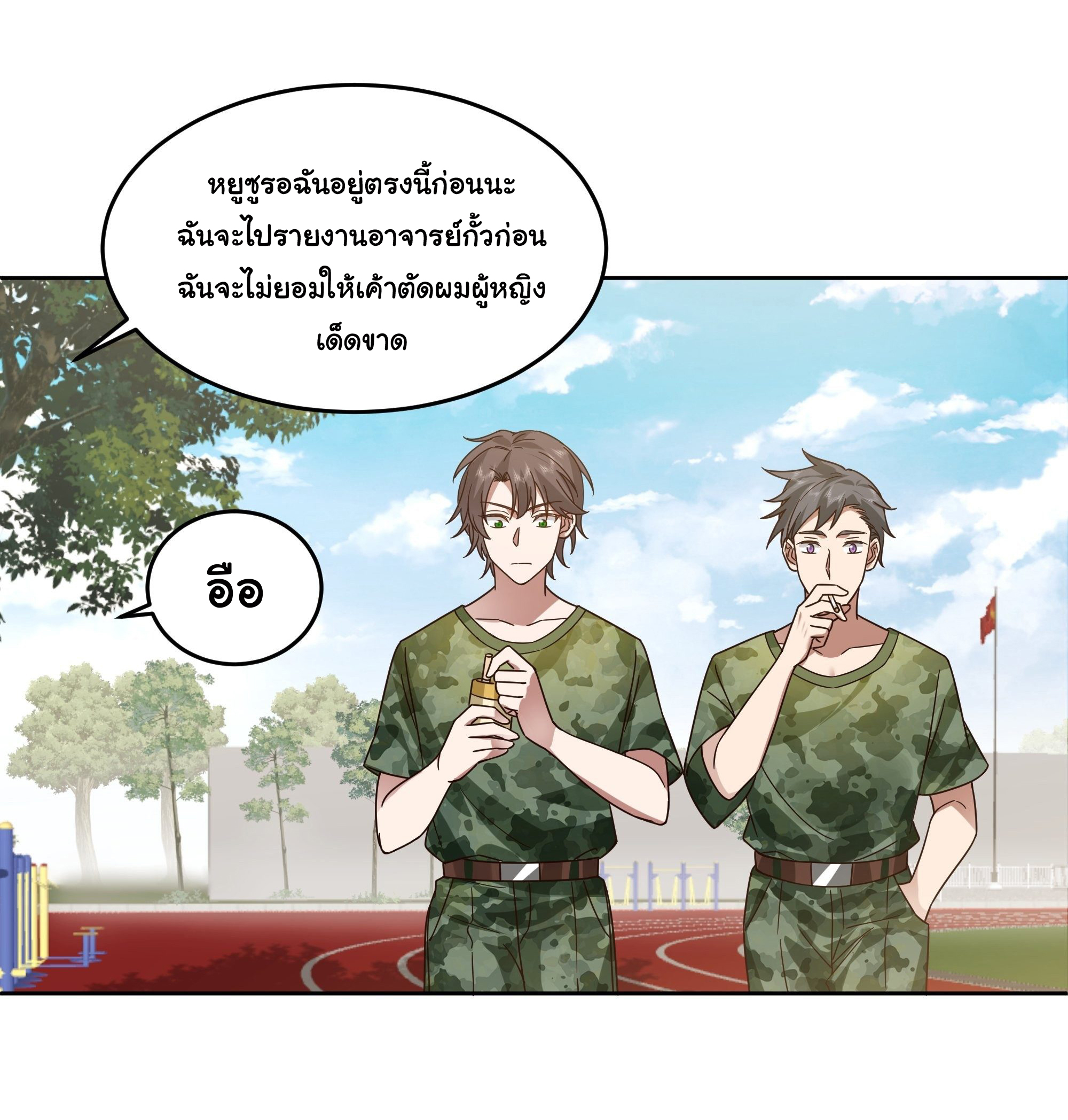 ผมไม่ได้อยากกลับมาเกิดใหม่เลยจริงๆ ตอนที่ 10 หน้า 19