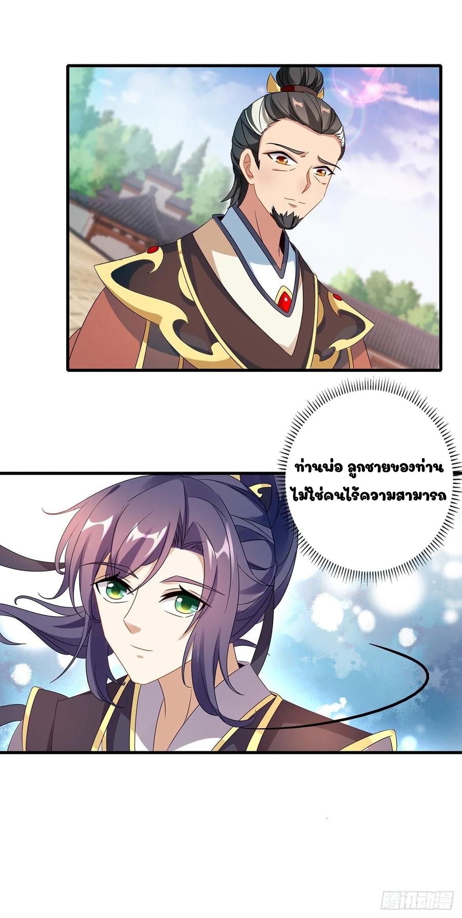 จักรพรรดิวิญญาณศักดิ์สิทธิ์ (ทันจีน) ตอนที่ 19 หน้า 8