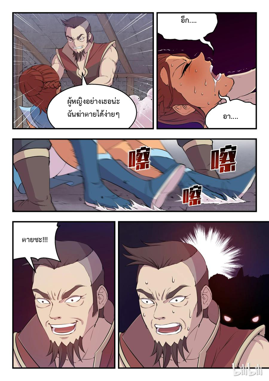 King of Spirit beast - ราชาแห่งสัตว์วิญญาณ ตอนที่ 15 หน้า 5