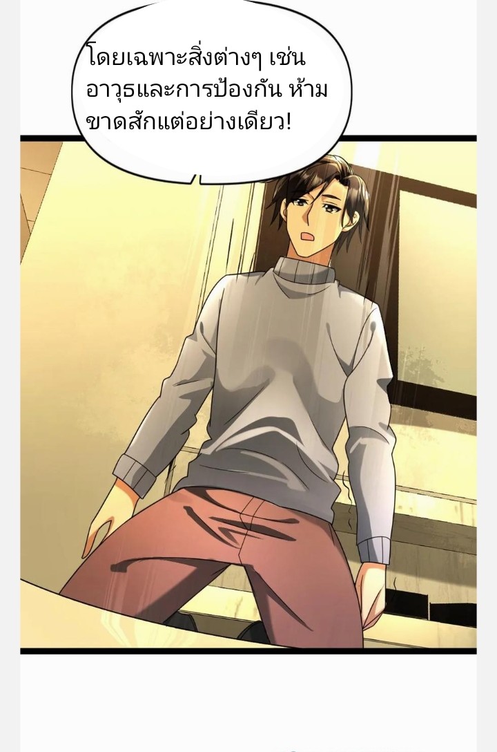 ฉันมีเซฟเฮาว์ในวันโลกาวินาศ ตอนที่ 89 หน้า 13