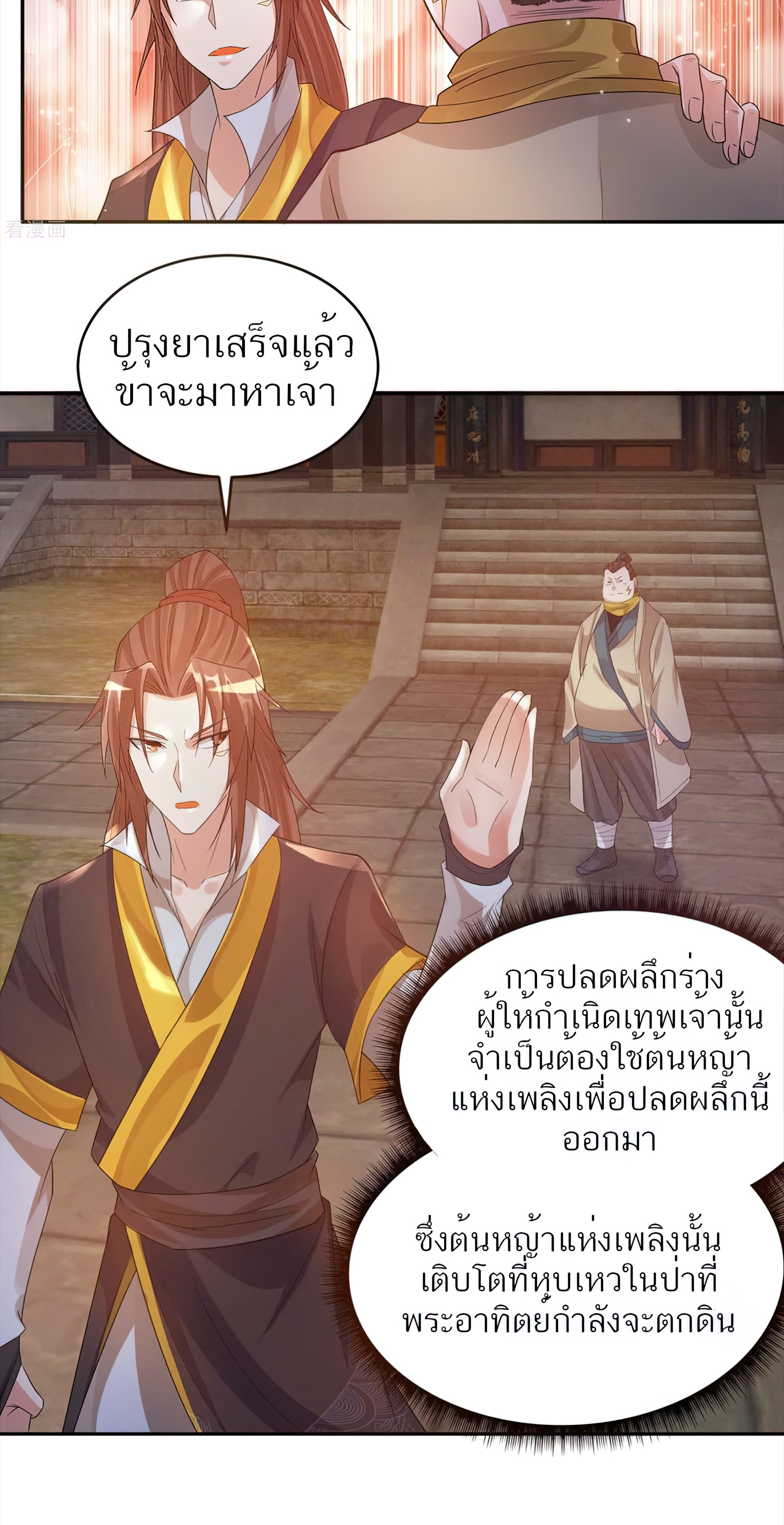 I Have Nine Female Disciples ตอนที่ 10 หน้า 41