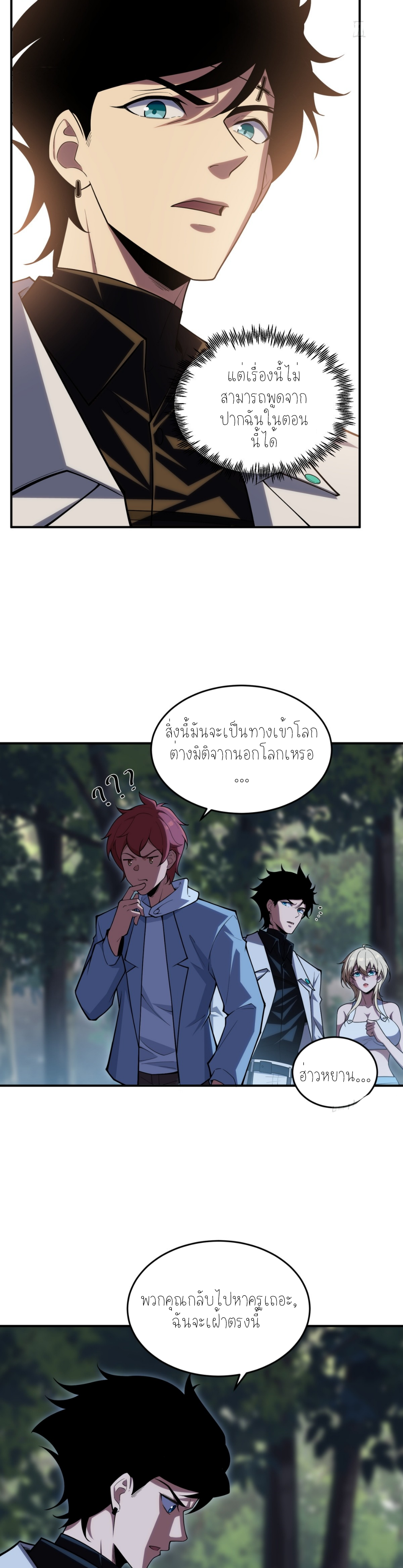 แสงแห่งความหวัง: คุณลุงผู้ทำลาย~ ตอนที่ 8 หน้า 22
