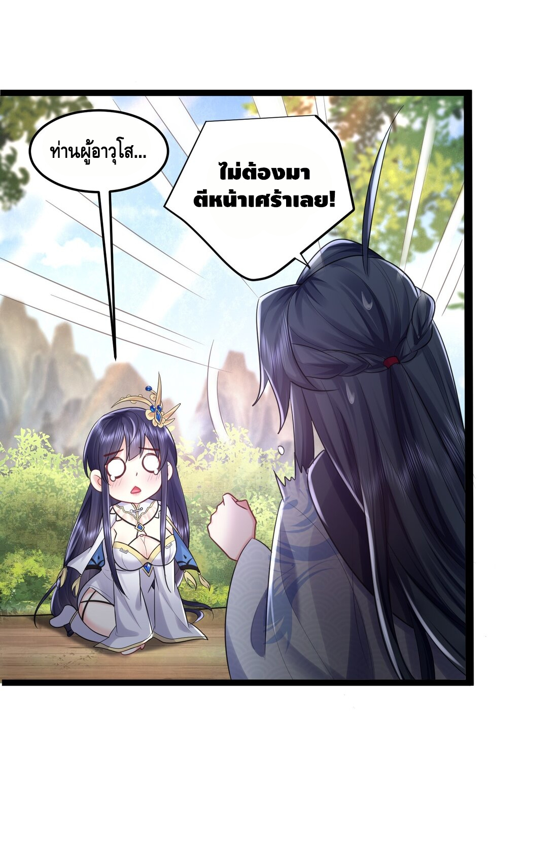 ข้าเป็นเทพเซียนตั้งแต่เมื่อไหร่? ตอนที่ 1 หน้า 34