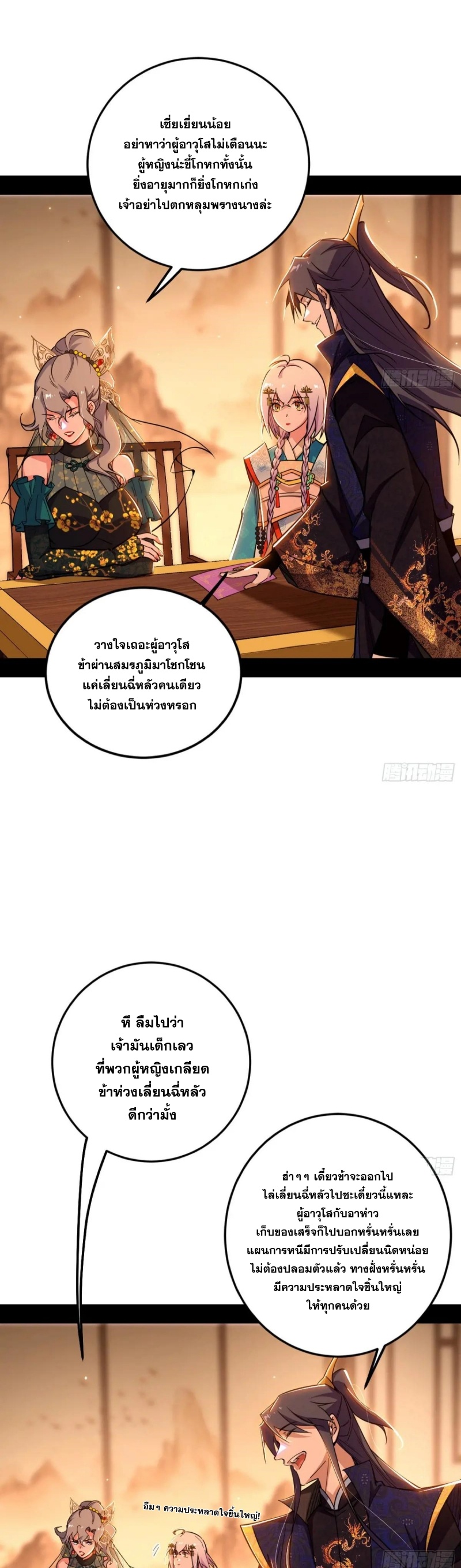 Im an Evil God ข้าคือจักรพรรดิปีศาจ ตอนที่ 497 หน้า 3