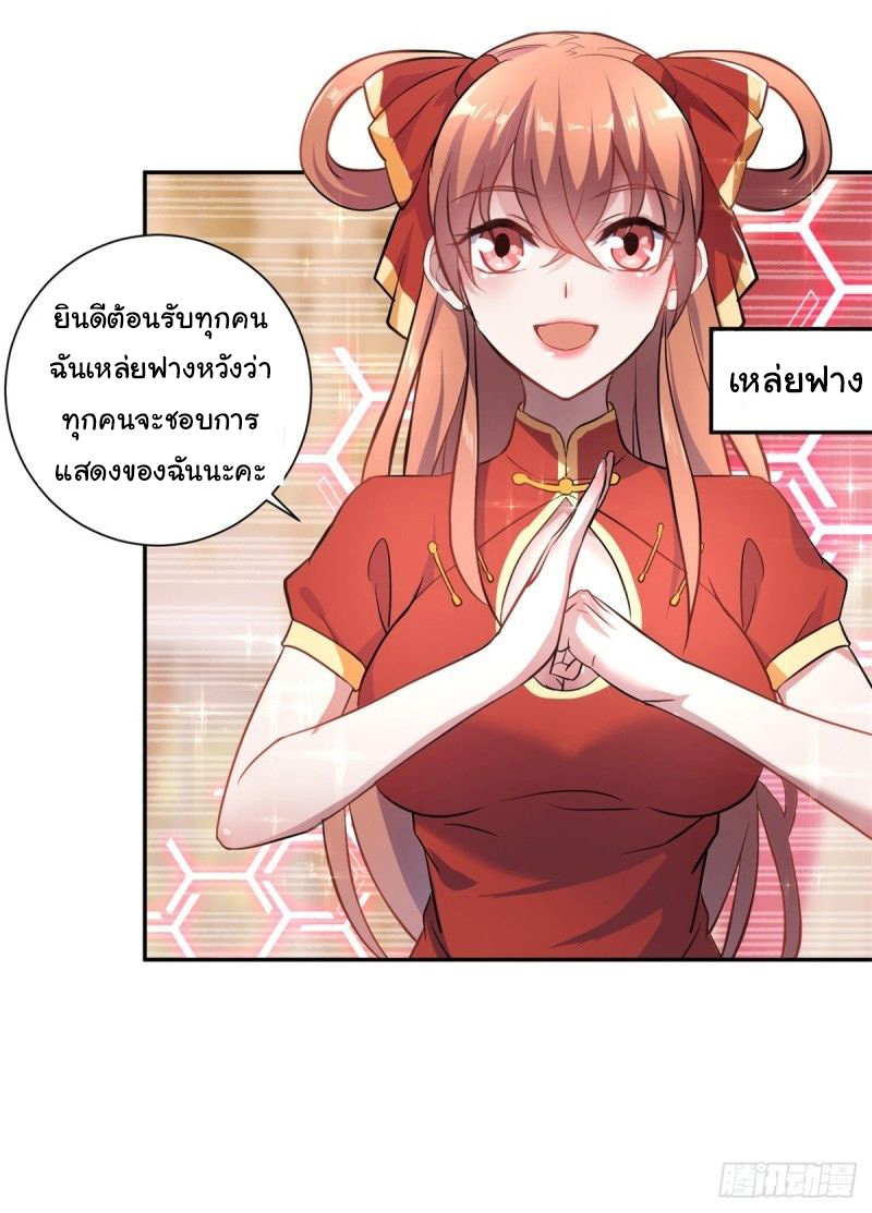 ระบบไลฟ์สด เจ้าพ่อสายเปย์ ตอนที่ 2 หน้า 29