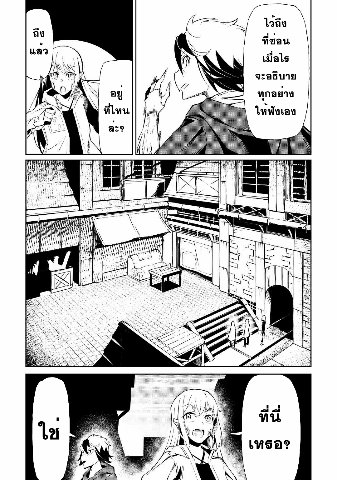 Iseikai Tensei ตอนที่ 7 หน้า 3