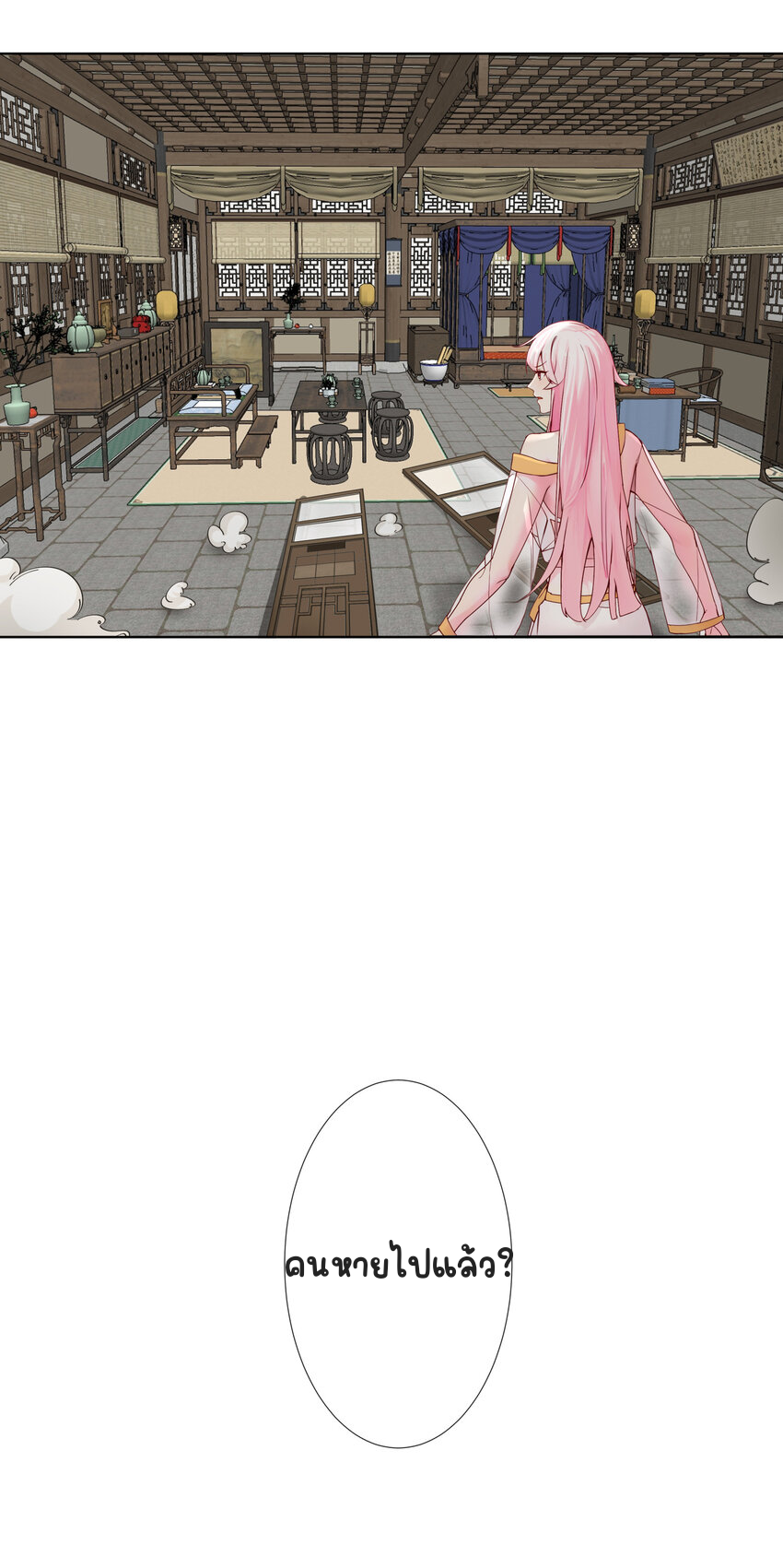 ตัวแปรจุติ ตอนที่ 9 หน้า 10