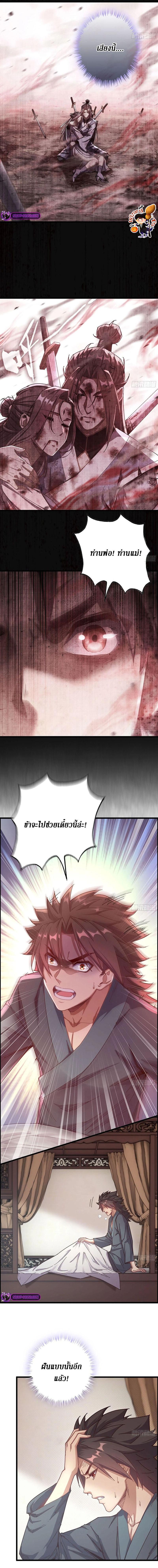 Forged Immortal ตอนที่ 4 หน้า 2