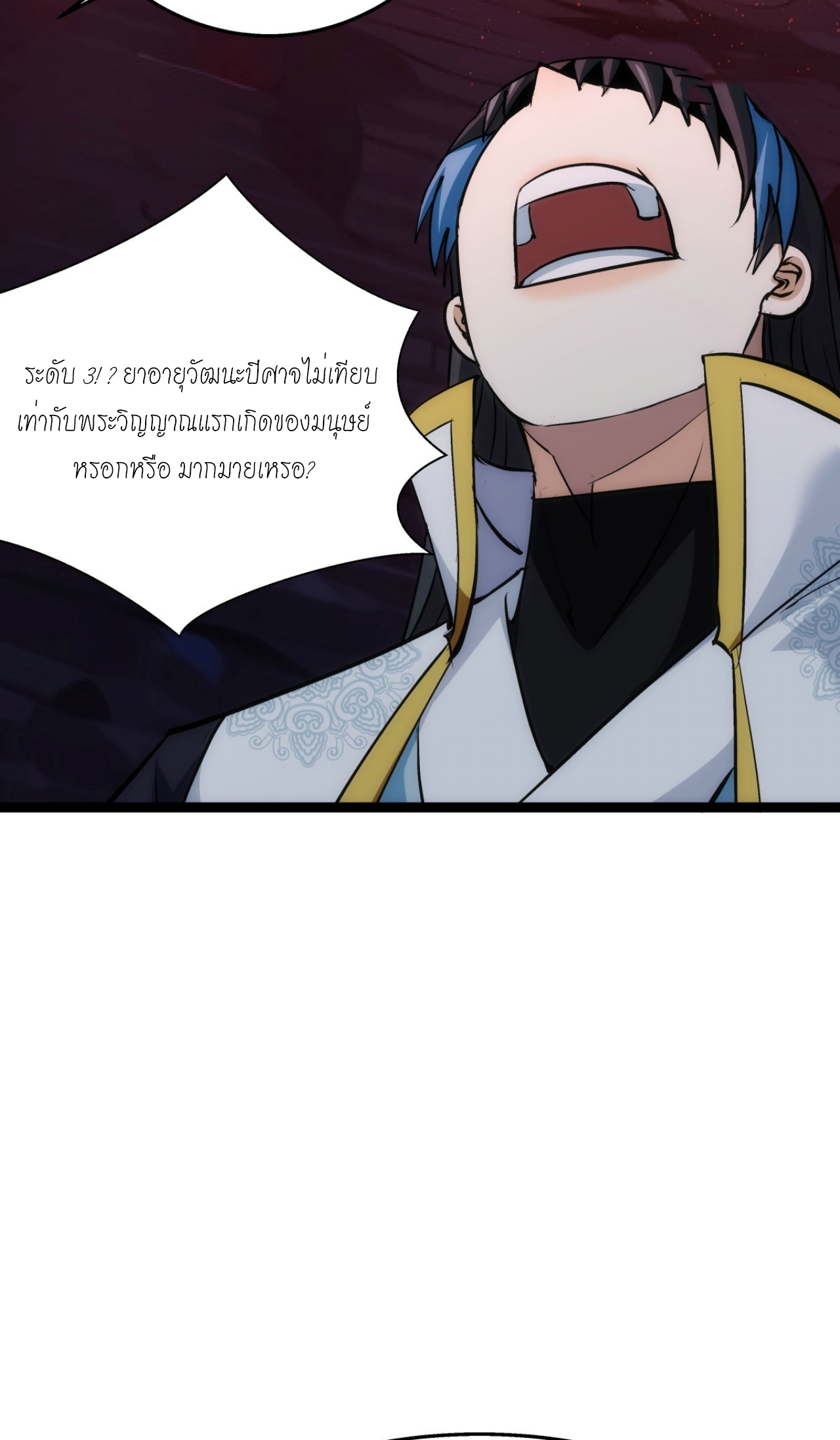 ฉันรับช่วงต่อระบบผู้เล่น ตอนที่ 15 หน้า 23