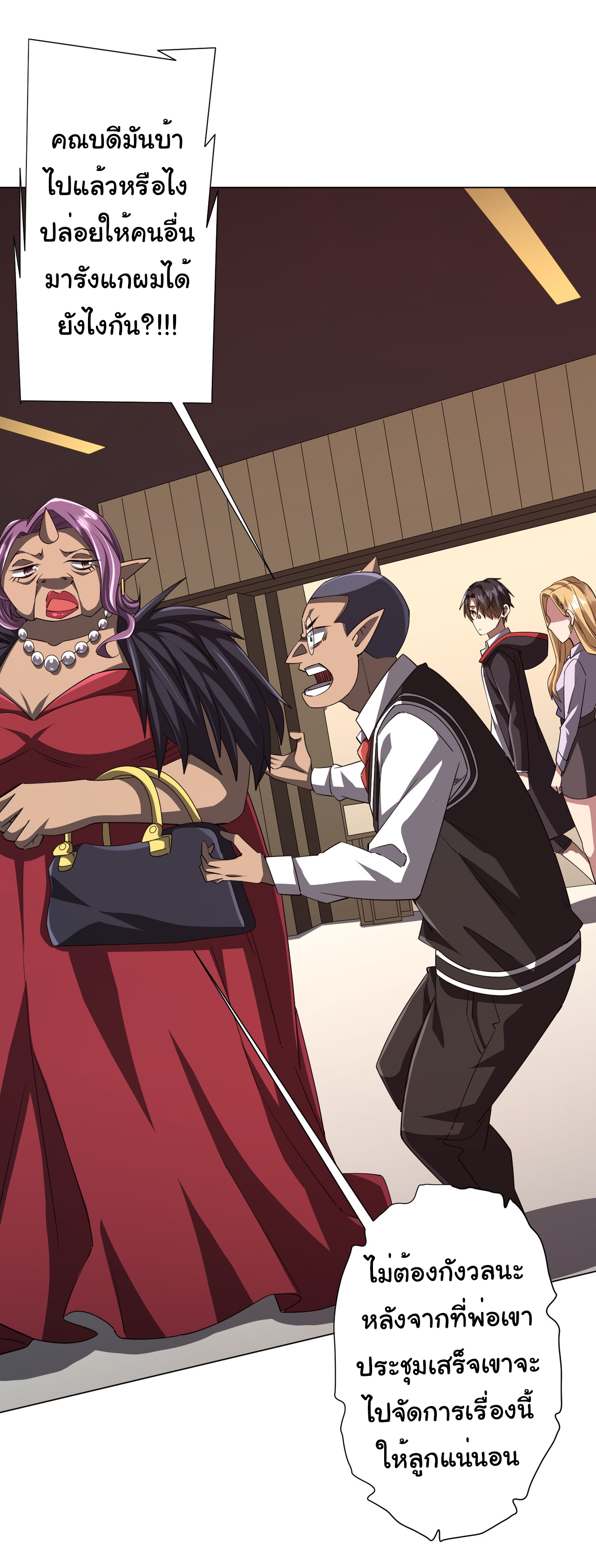 Start with trillions of coins ตอนที่ 96 หน้า 38