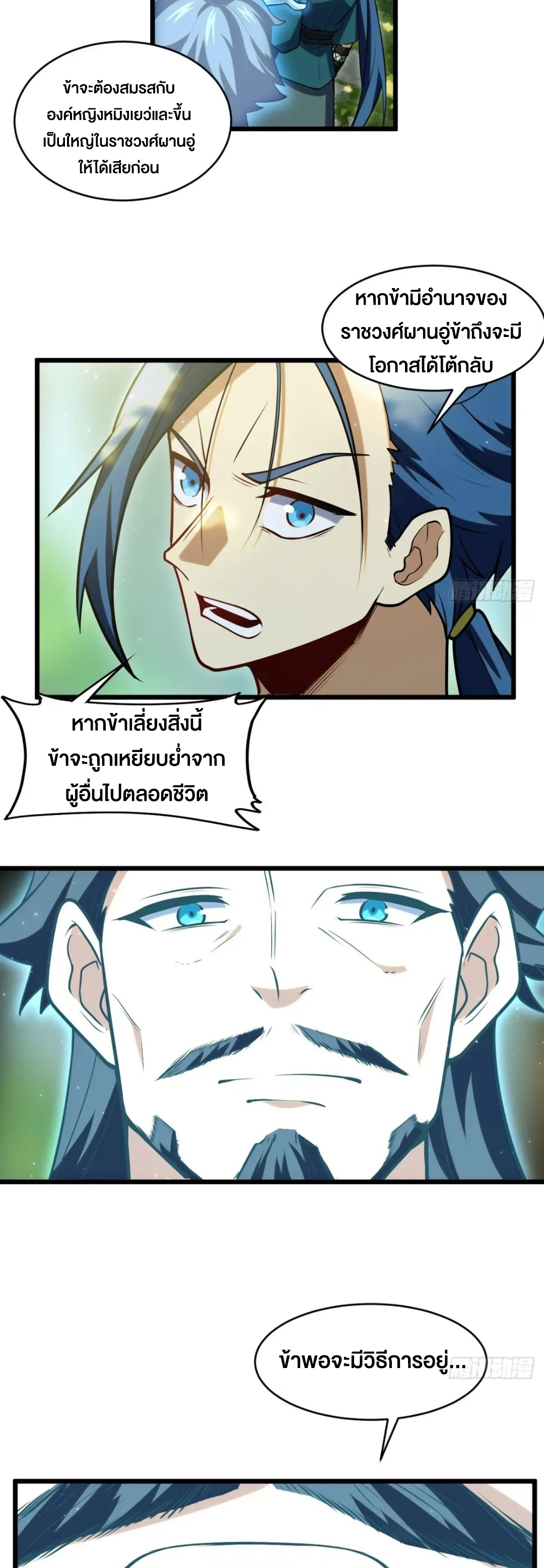 กำเนิดร่างเทวะบรรพกาล ตอนที่ 63 หน้า 22