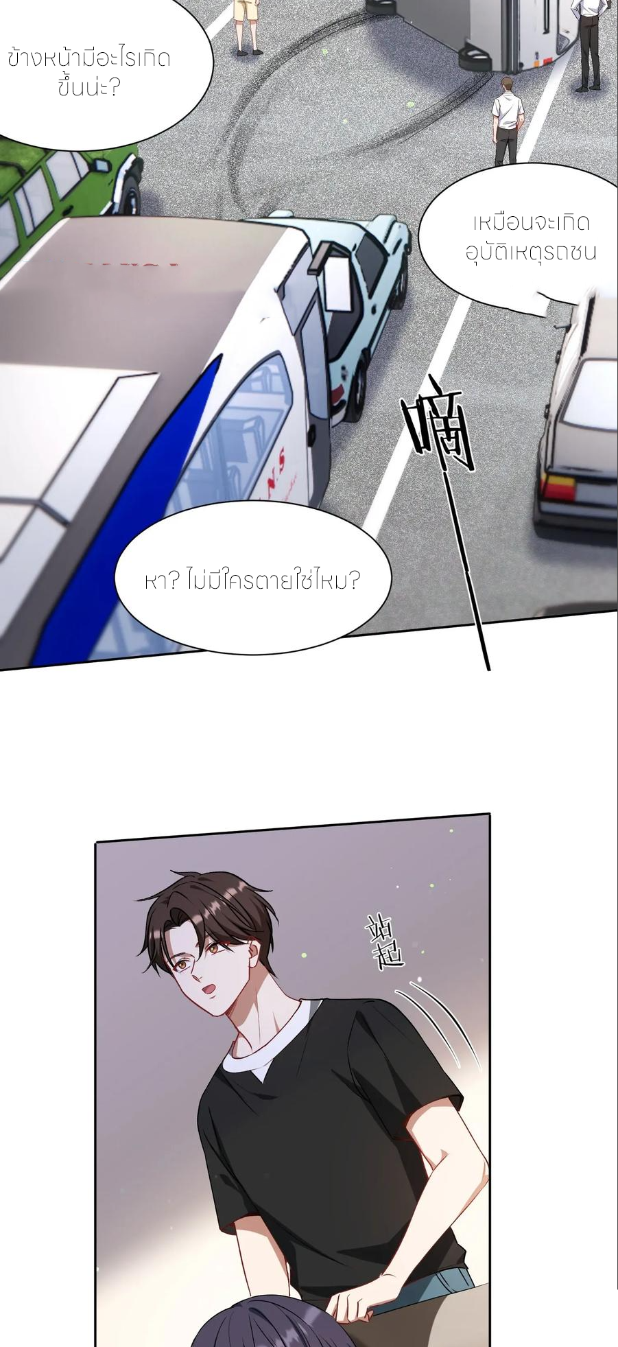 ผมไปเกาะสาวสวยกิน, แต่ตอนนี้ฉันเป็นคนร่ำรวยแล้ว~ ตอนที่ 177 หน้า 3