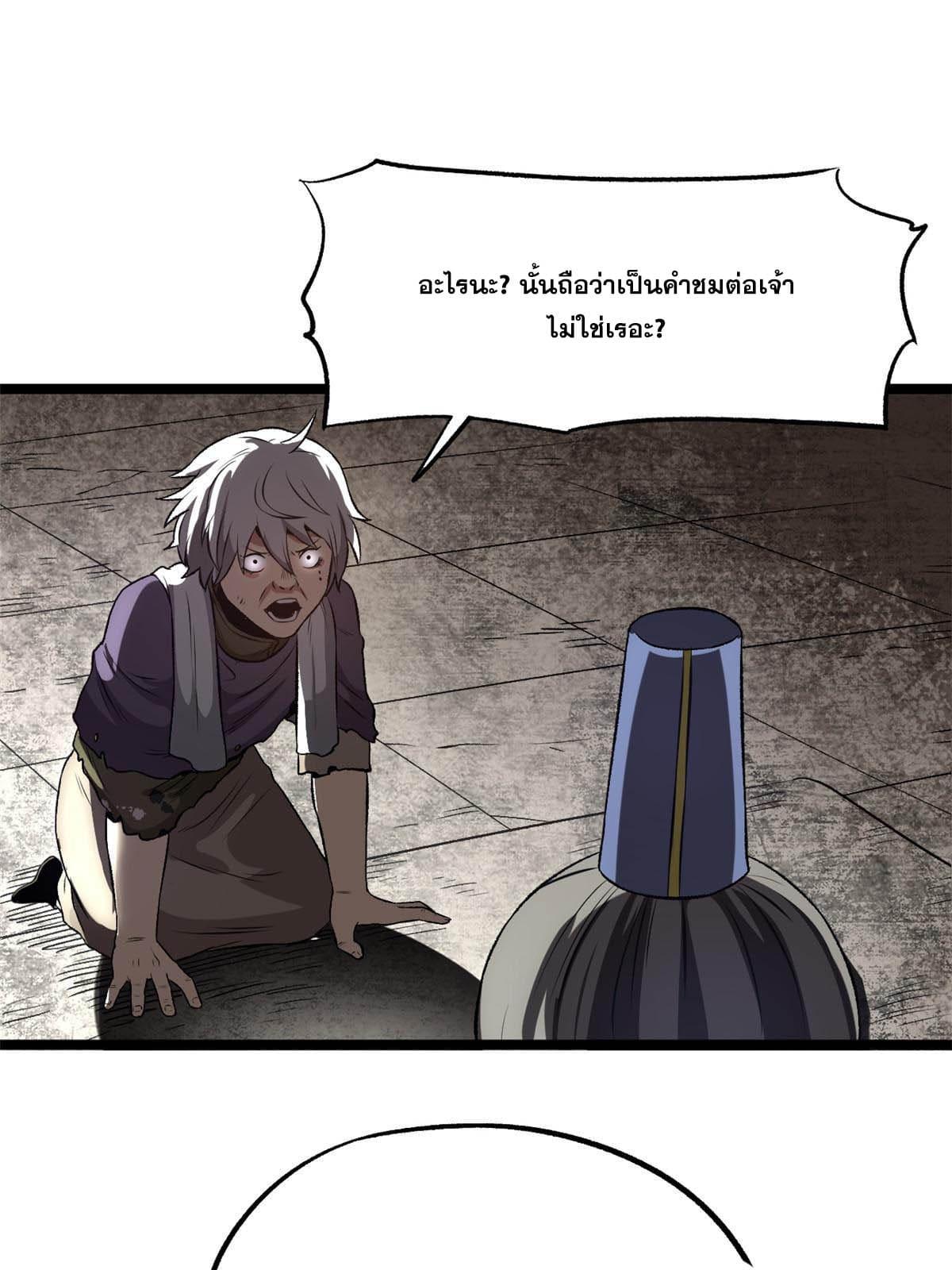 สายลับคนแรกในประวัติศาสตร์ ตอนที่ 12 หน้า 50