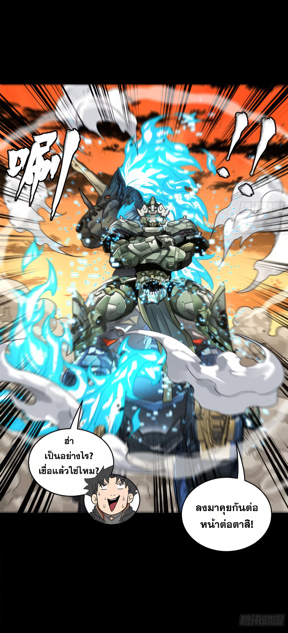 Legend of Star Genera ชนจีน ตอนที่ 276 หน้า 31