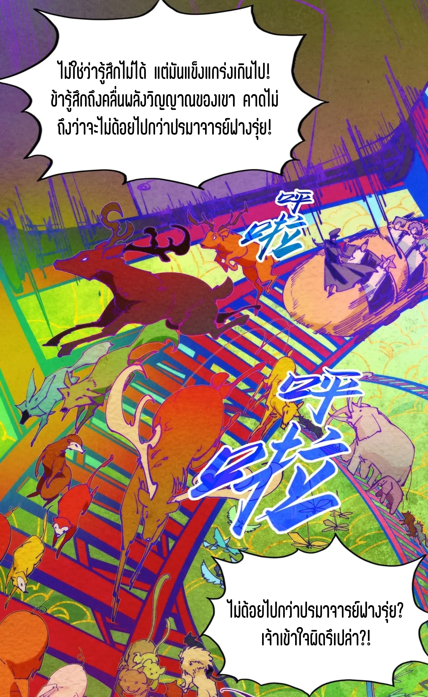 มหาเทพนิรันดร์กาล ตอนที่ 212 หน้า 41