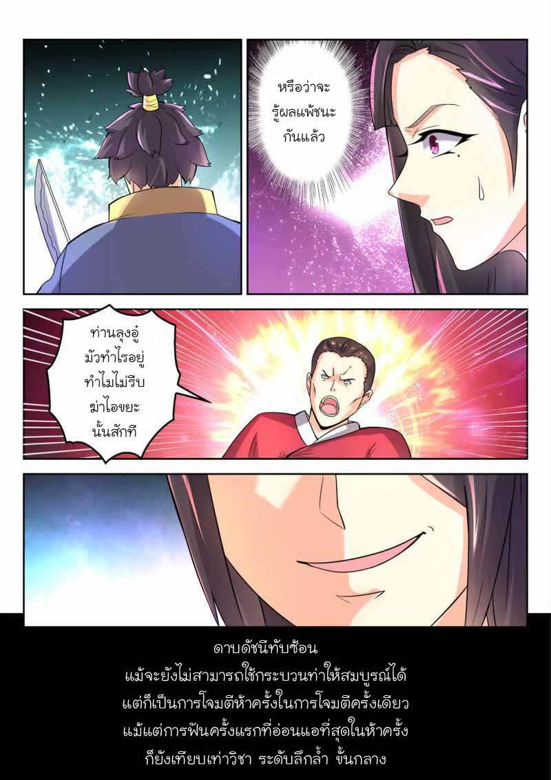 จักรพรรดิสวรรค์ ตอนที่ 7 หน้า 5