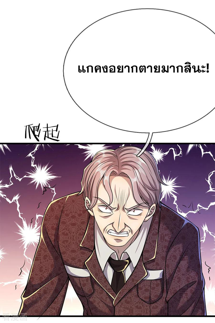 มหาเทพเซียนหมอ ตอนที่ 155 หน้า 14