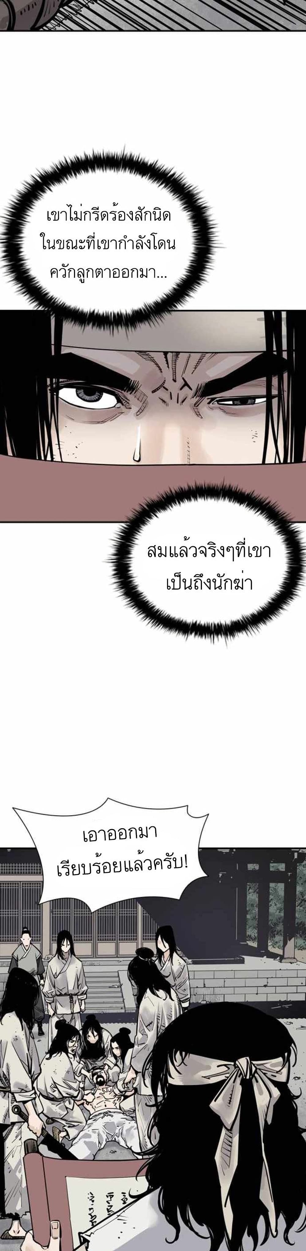 Death God - เทพเจ้าแห่งความตาย ตอนที่ 6 หน้า 26