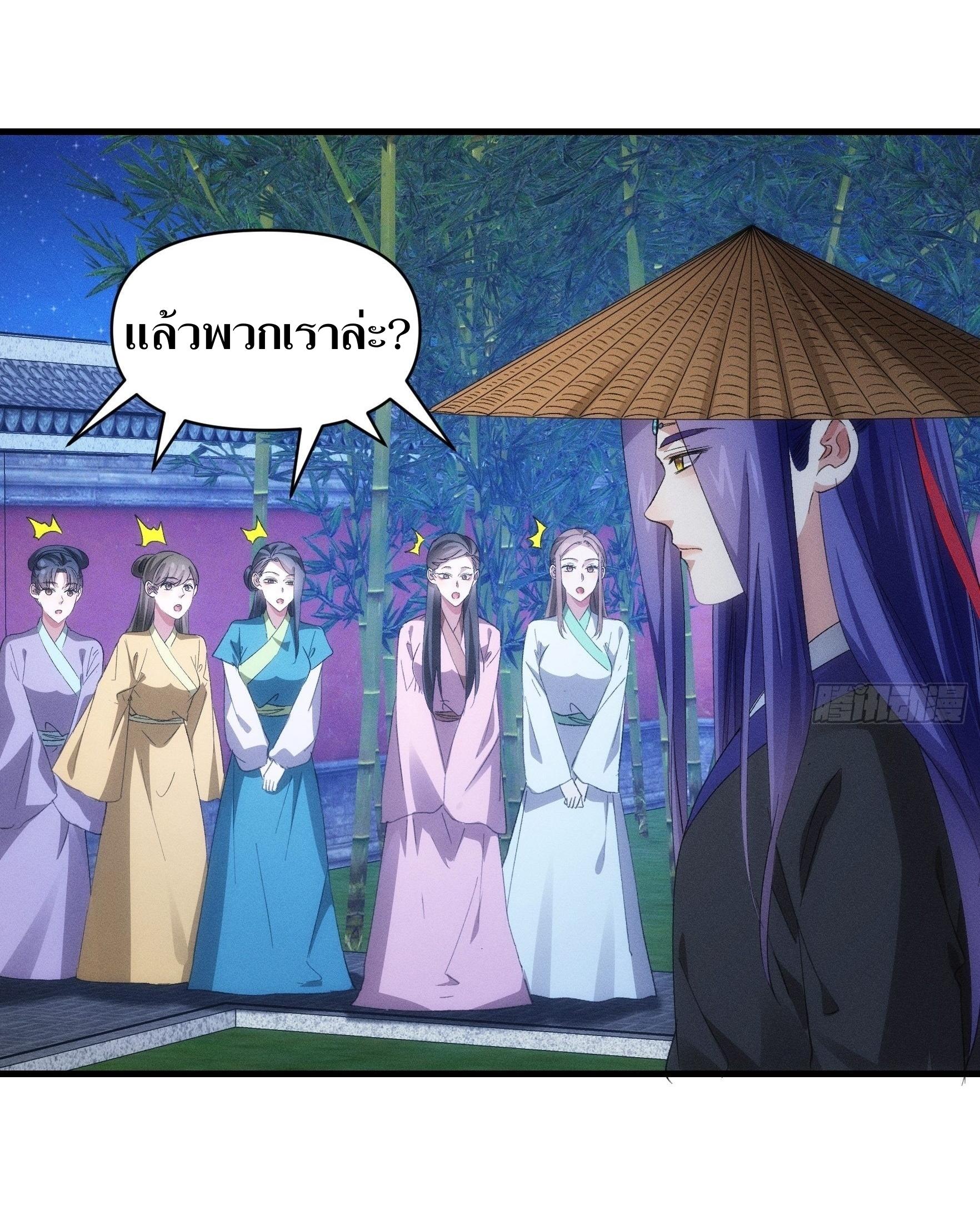 ข้าแค่ไม่เล่นไพ่ตามเกม ตอนที่ 56 หน้า 20