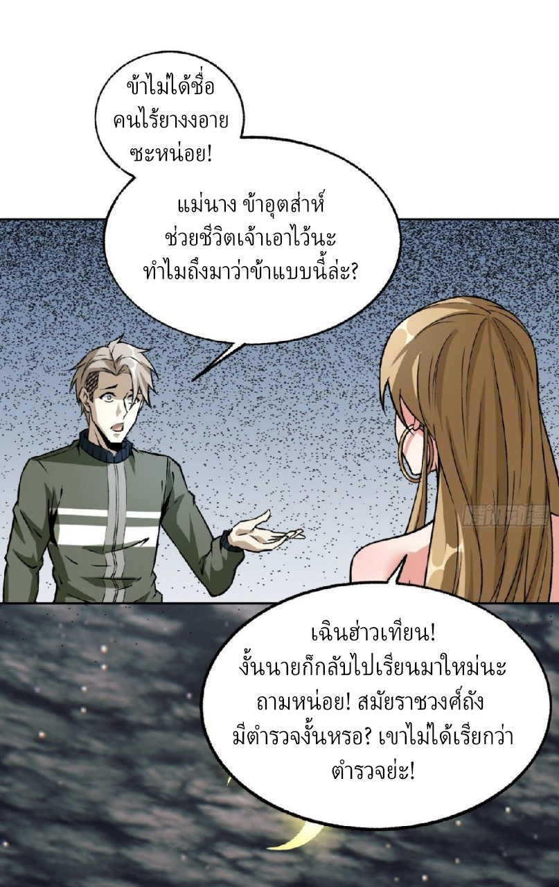 ยอดคนอัจฉริยะ ซุปเปอร์ไวรัสกลายพันธุ์ ตอนที่ 17 หน้า 27