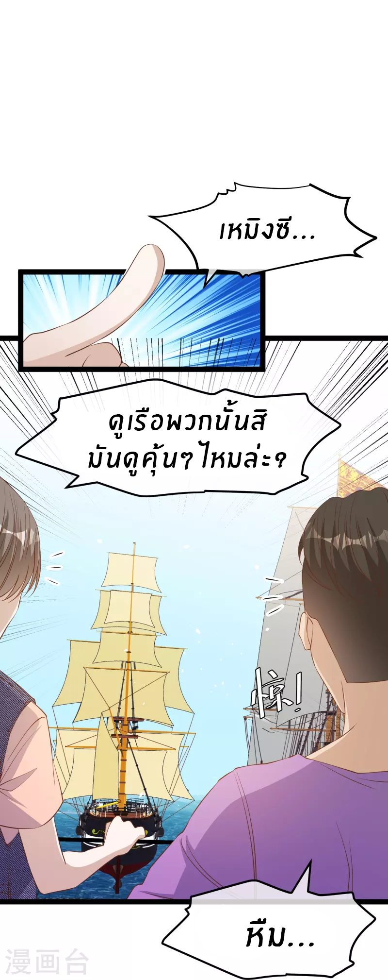 God Fisherman ตอนที่ 256 หน้า 24