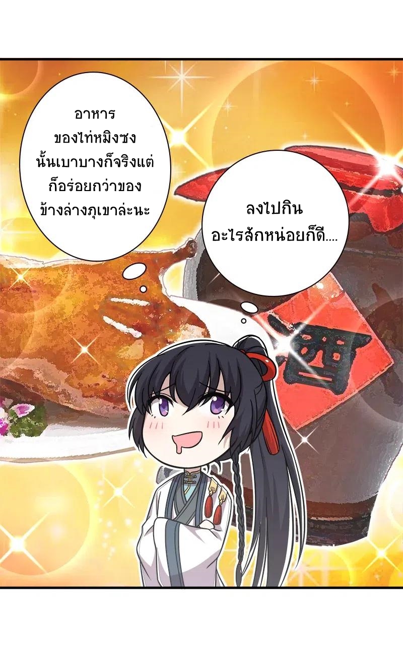 ชีวิตอันสันโดษของจักพรรดิ์หลินเกอ ตอนที่ 16 หน้า 14