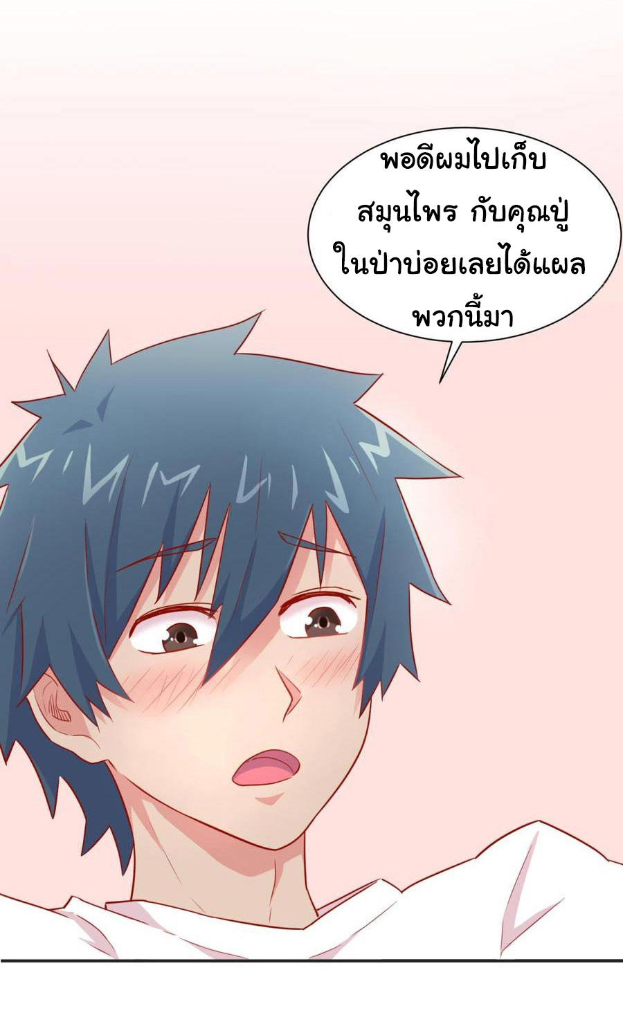 เทพเซียนหมอ ของยัยเทพธิดา ตอนที่ 20 หน้า 8