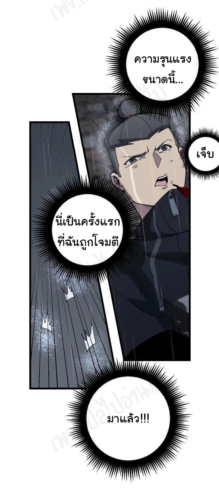 Bad Hand Witch Doctor สุดยอดพ่อมดหมอผี ตอนที่ 178 หน้า 39