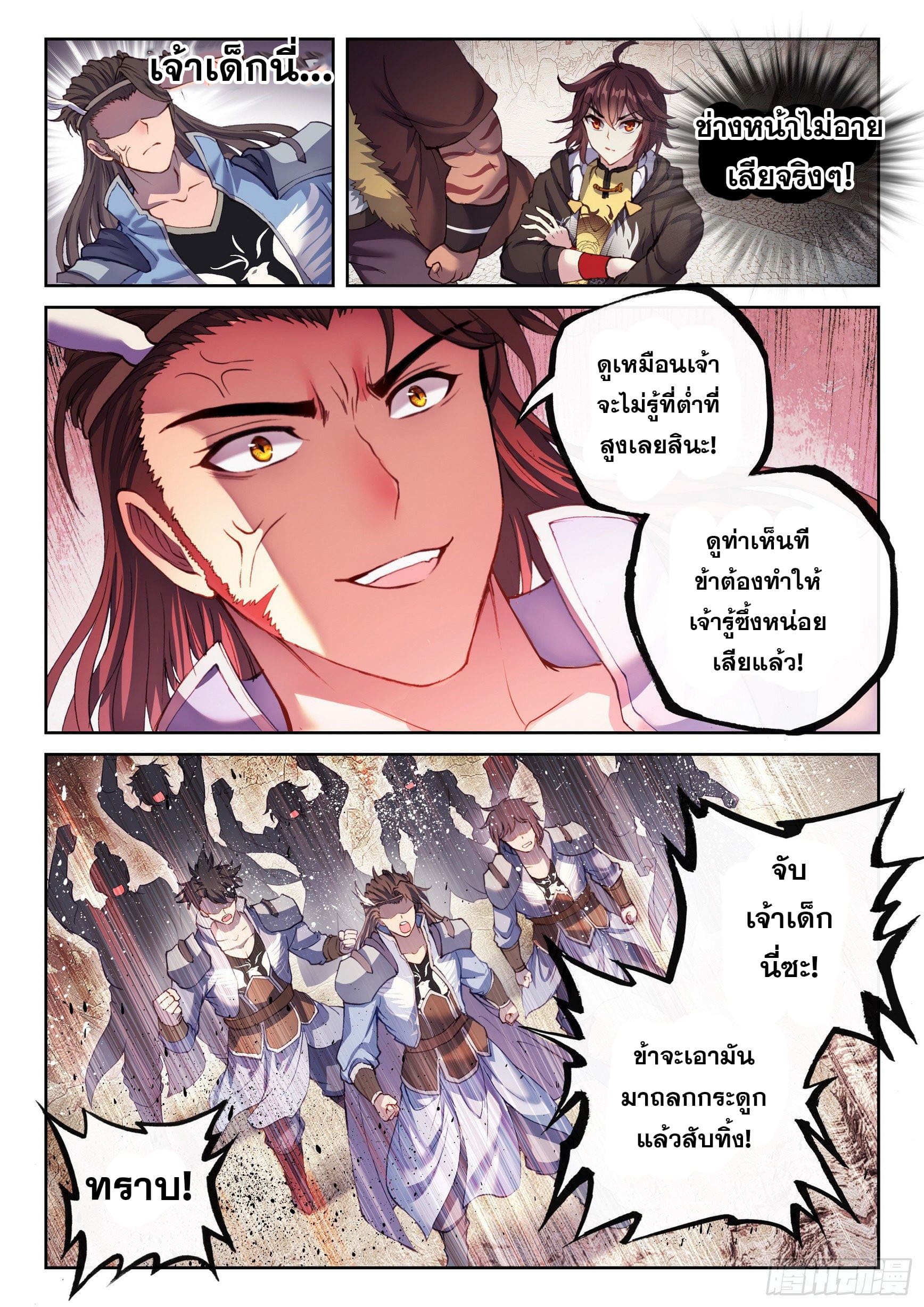 Wu Dong Qian Kun (ทันจีน) ตอนที่ 63 หน้า 5