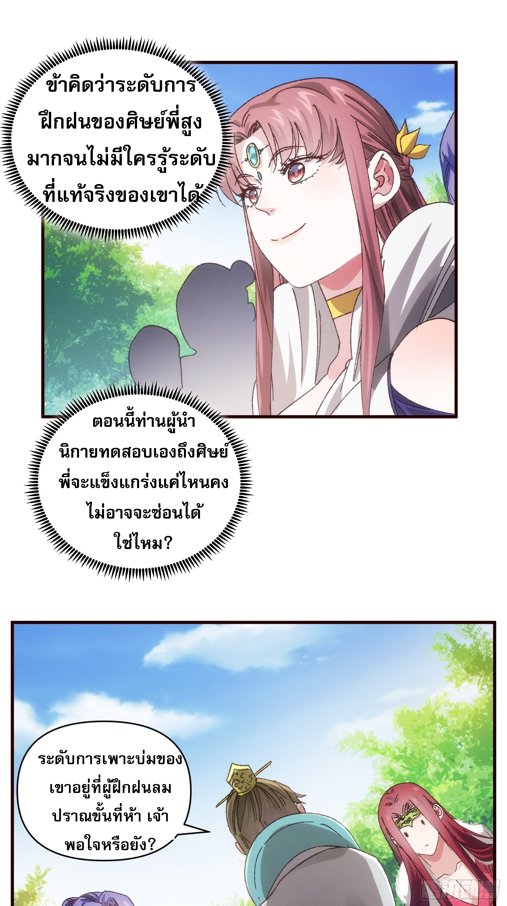 ข้าจะกำหนดชะตาตัวเอง ทันจีน ตอนที่ 81 หน้า 16