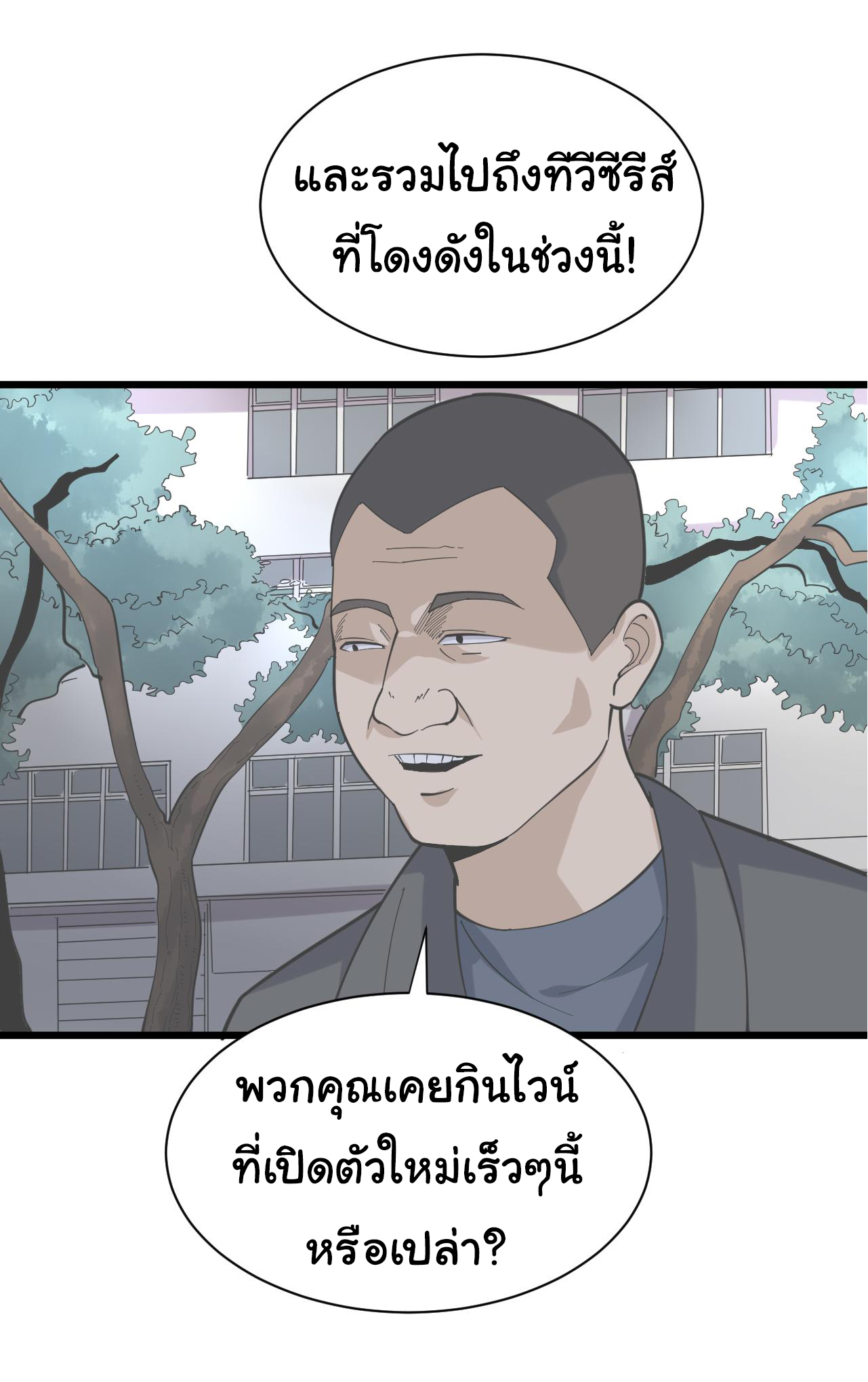 Sanjie Taobao Store ระบบร้านค้าเทพเจ้า ตอนที่ 258 หน้า 20