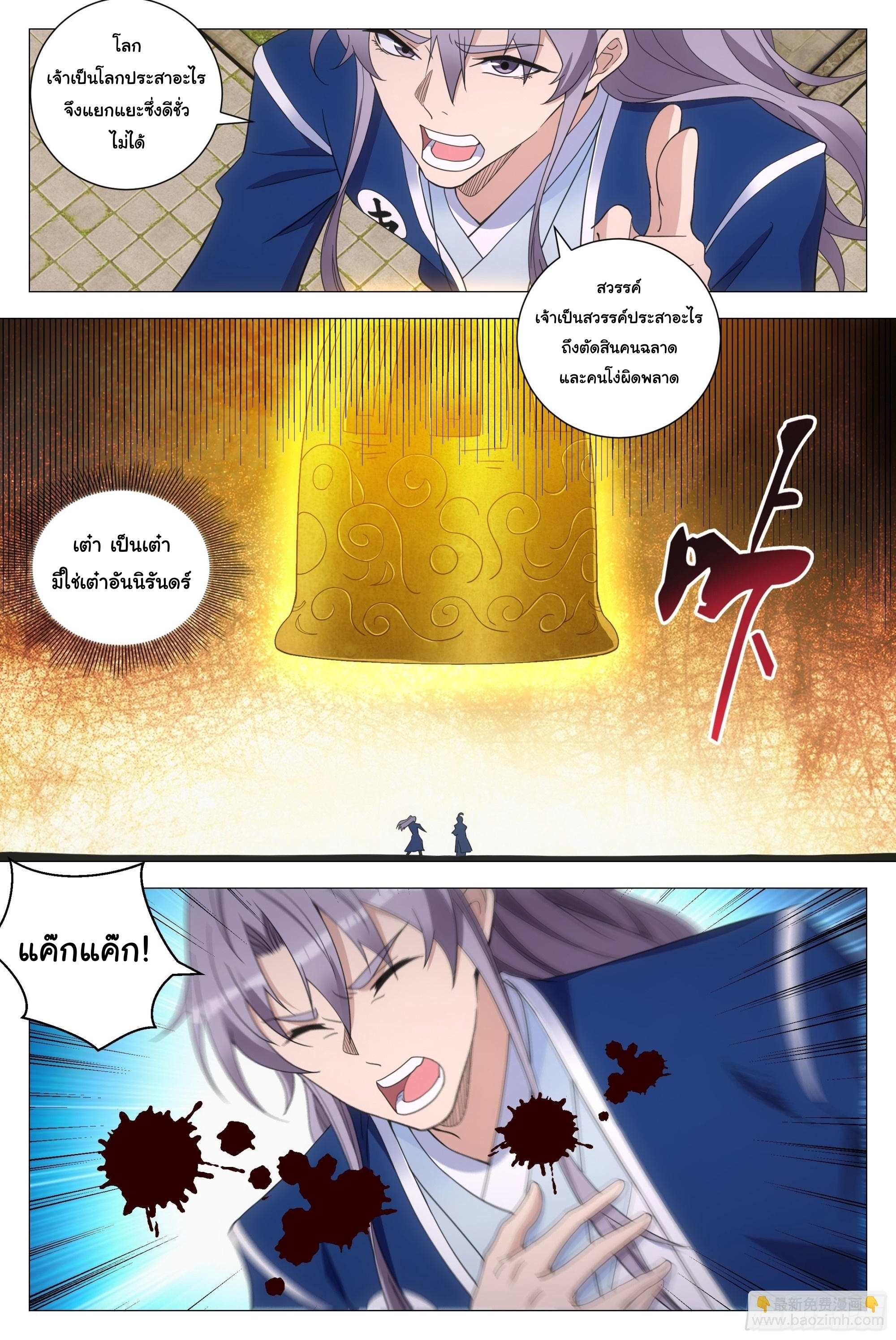 Great Zhou Immort Officials - ข้าราชการอมตะ ตอนที่ 176 หน้า 2