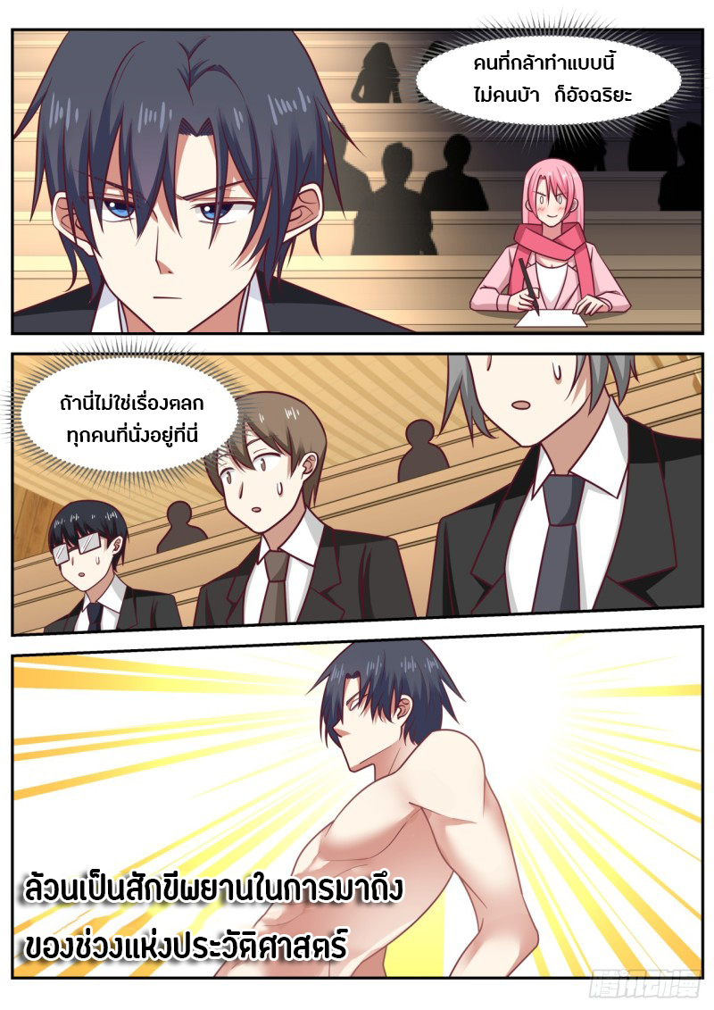 God student ตอนที่ 54 หน้า 12