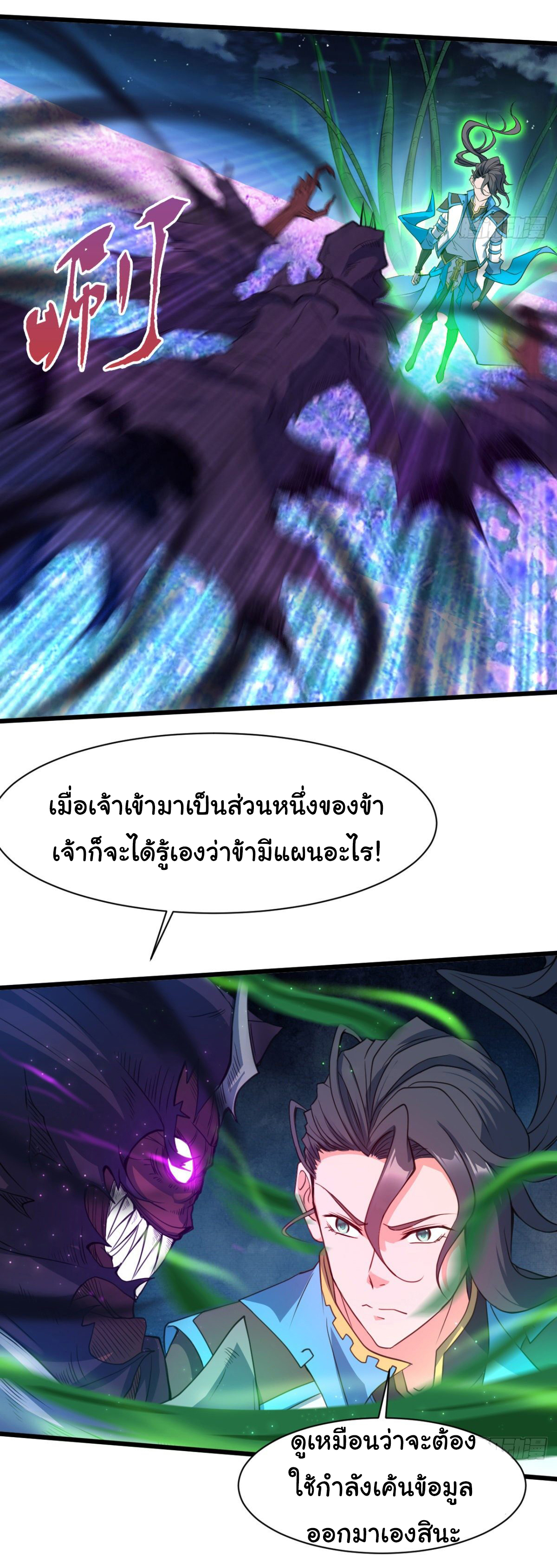 Junior Brother Demon Sovereign is too devoted ตอนที่ 19 หน้า 6