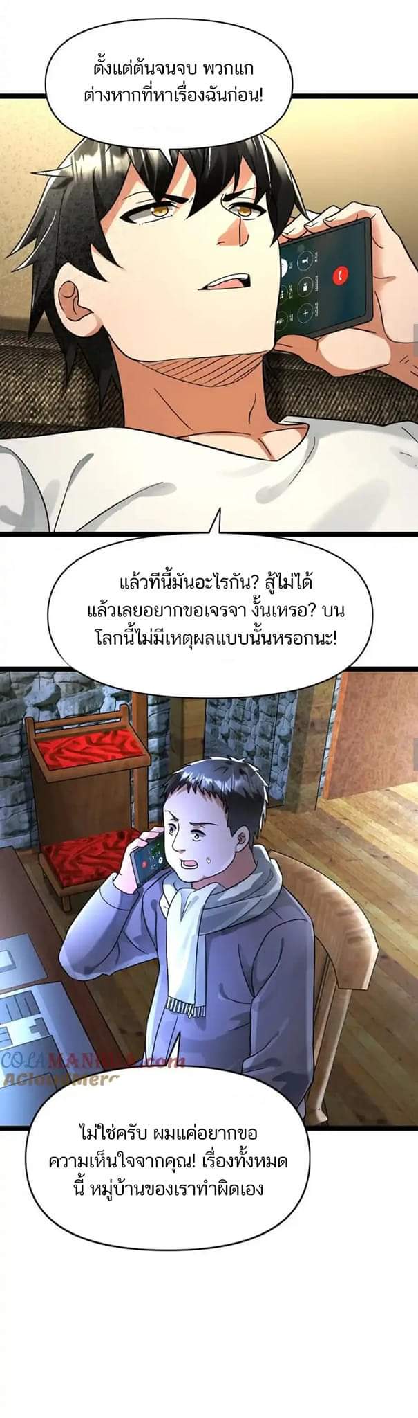 Freezing the World：I Built a Doomsday Safehouse ตอนที่ 105 หน้า 5