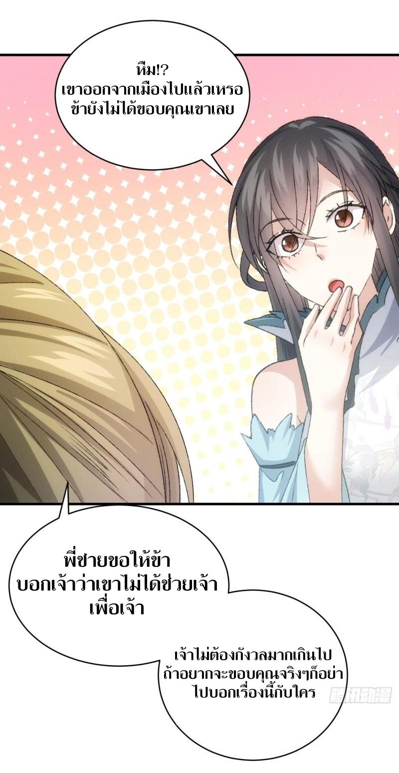 ข้าแค่ไม่เล่นไพ่ตามเกม ตอนที่ 147 หน้า 31