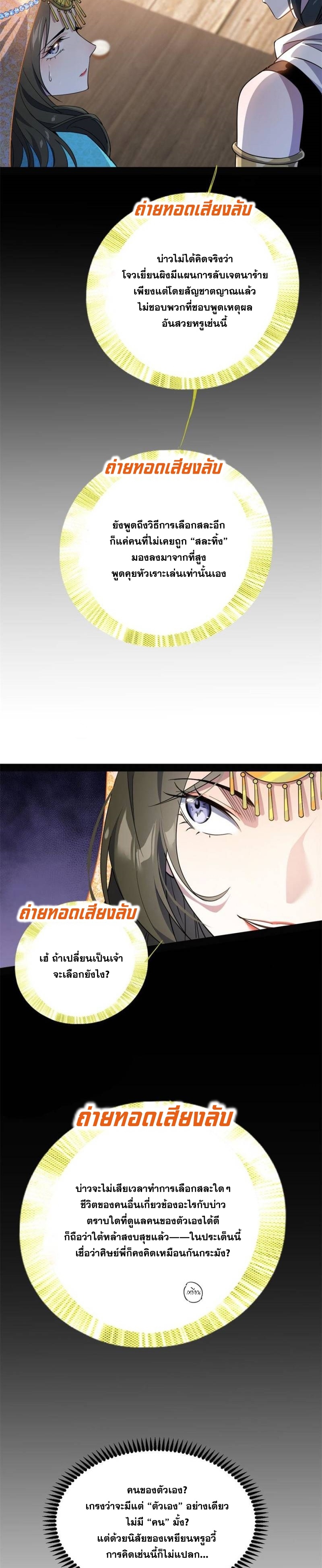 I'm an Evil God ข้าคือจักรพรรดิปีศาจ ตอนที่ 348 หน้า 7