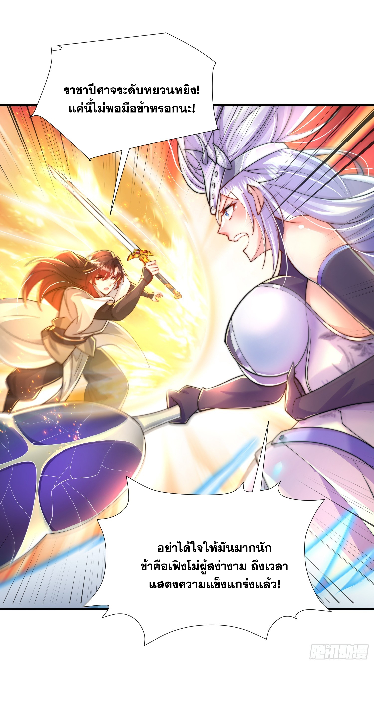 พิชิตใจท่านอาจารย์หญิงผู้งดงาม (ทันจีน) ตอนที่ 32 หน้า 69