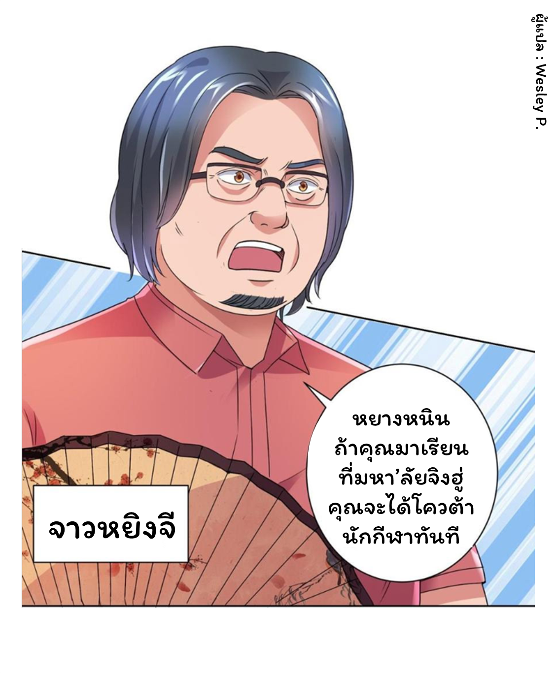 ระบบพระเจ้า ตอนที่ 138 หน้า 14