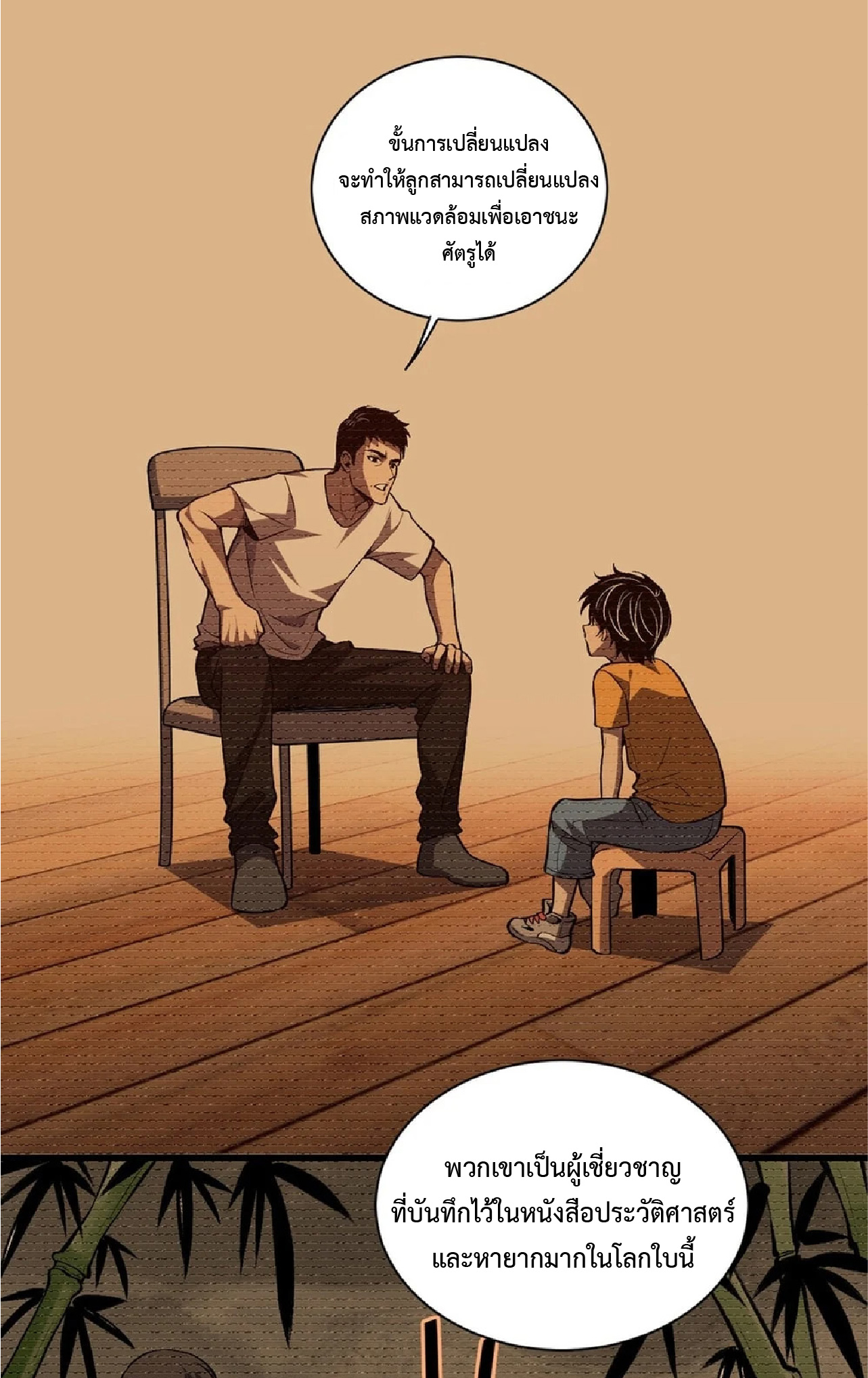 เทพอสูรทำลายล้างโลก ตอนที่ 2 หน้า 26