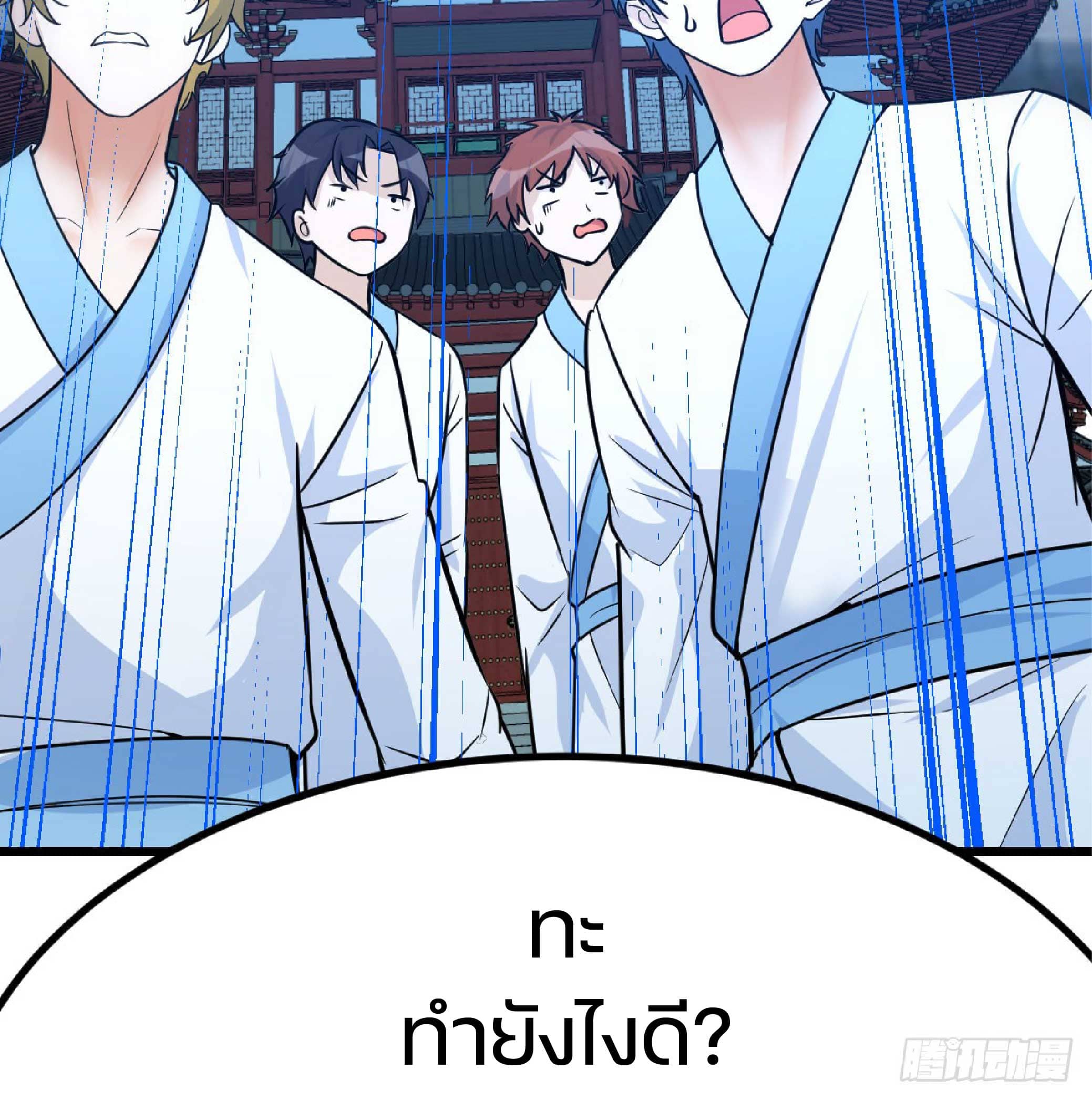 จู่ๆวิชาฟื้นฟูก็ไร้เทียมทานซะงั้น ! ตอนที่ 1 หน้า 84