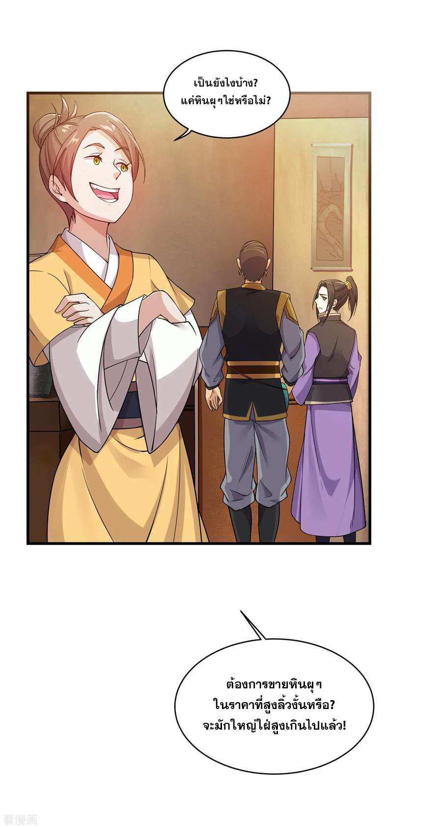 เทพอสูรสยบฟ้า ตอนที่ 4 หน้า 26