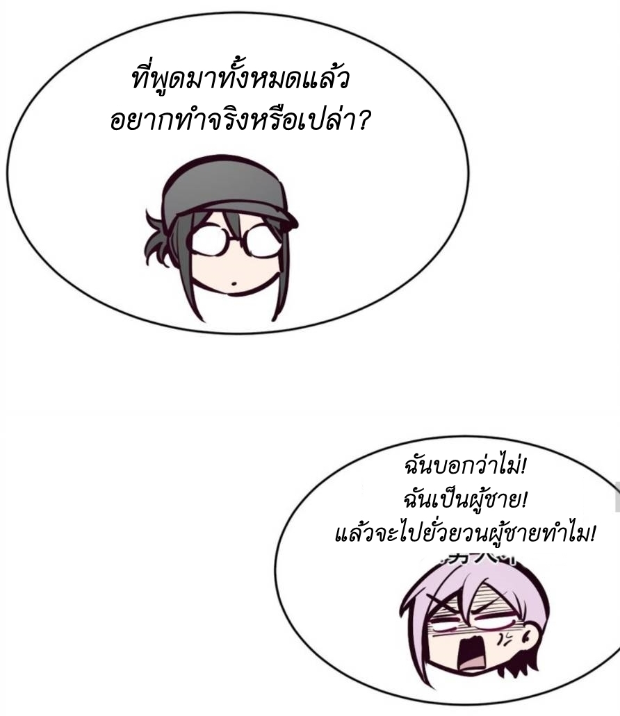 Demon x Angel can't get along! ตอนที่ 80 หน้า 24
