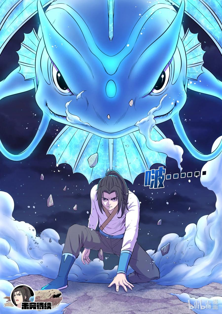 King of Spirit beast - ราชาแห่งสัตว์วิญญาณ ตอนที่ 67 หน้า 20