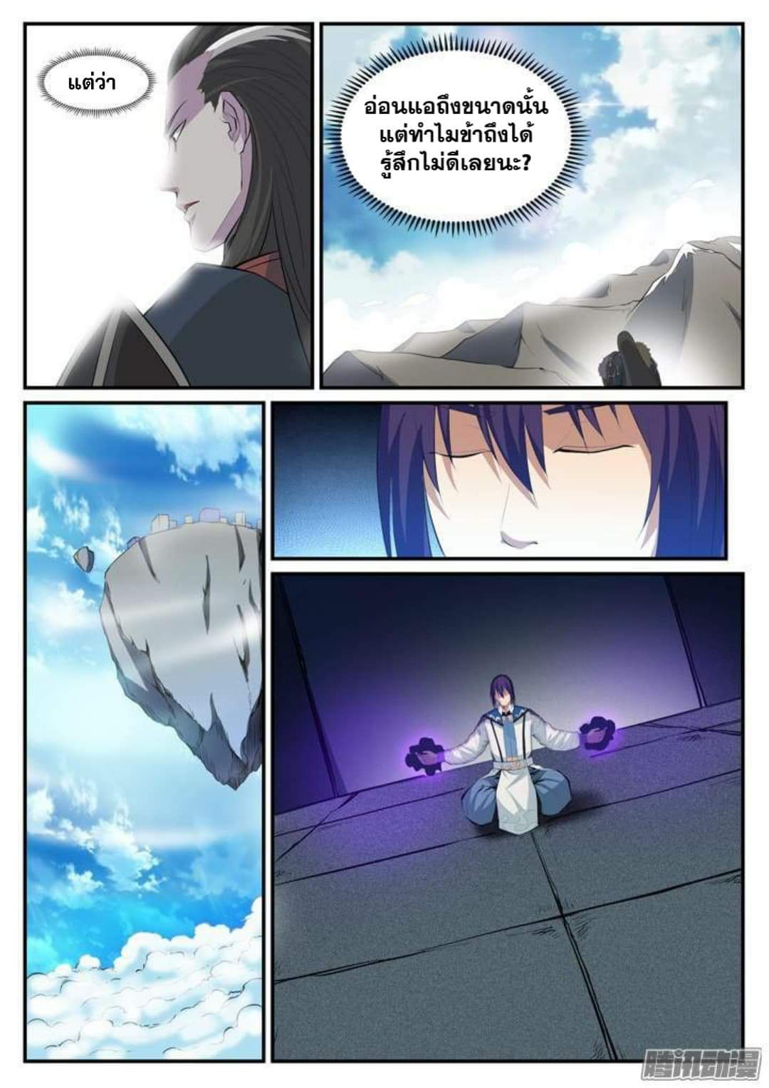 Apotheosis – การยกระดับสู่สถานะของพระเจ้า ตอนที่ 121 หน้า 12