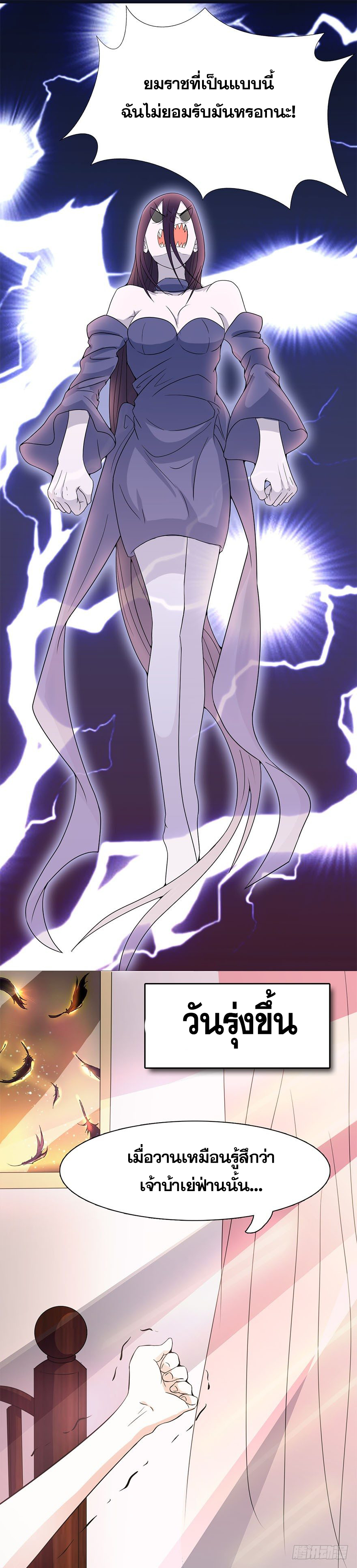 ข้าคือผู้เปิดขุมนรก ตอนที่ 4 หน้า 21