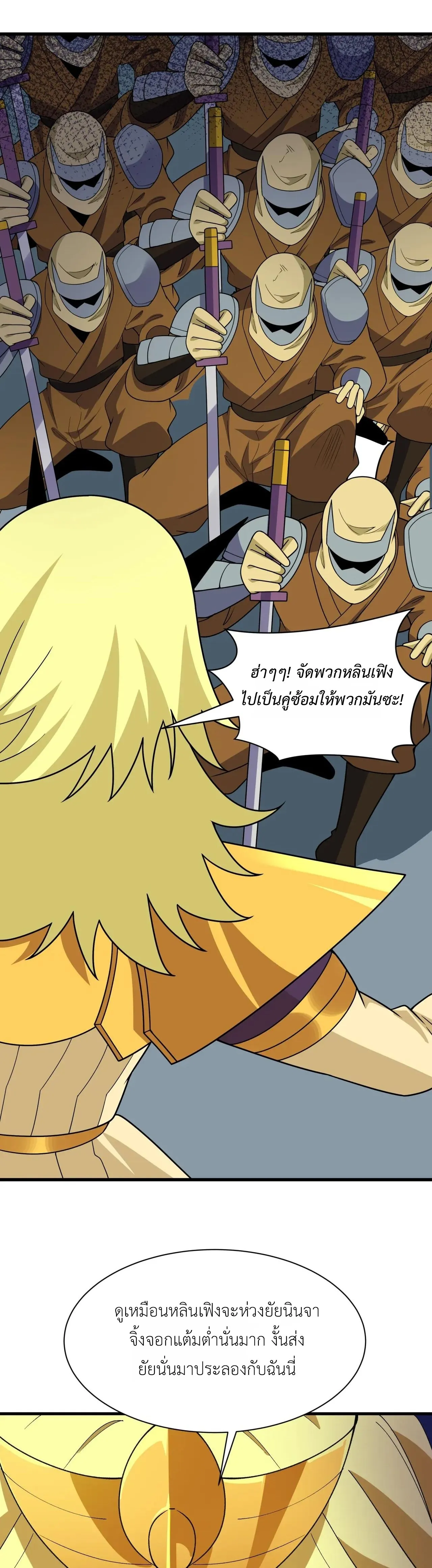 Era of the Haunted - ยุคสมัยแห่งภูตผี ตอนที่ 469 หน้า 27